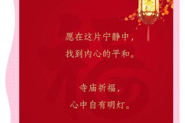 请问祈福是什么意思  祈福是什么意思吉日