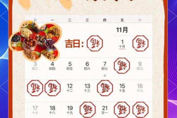 2024年11月求财吉日