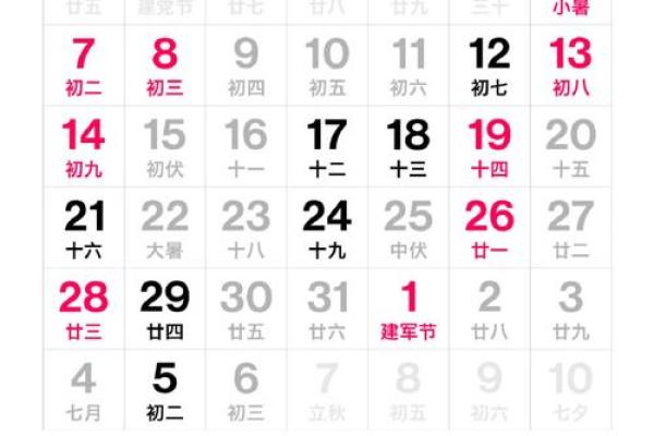 下半月吉日吉凶查询