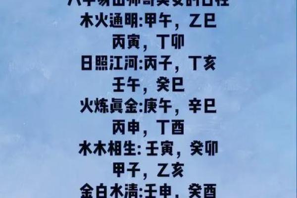 美女八字算命大全