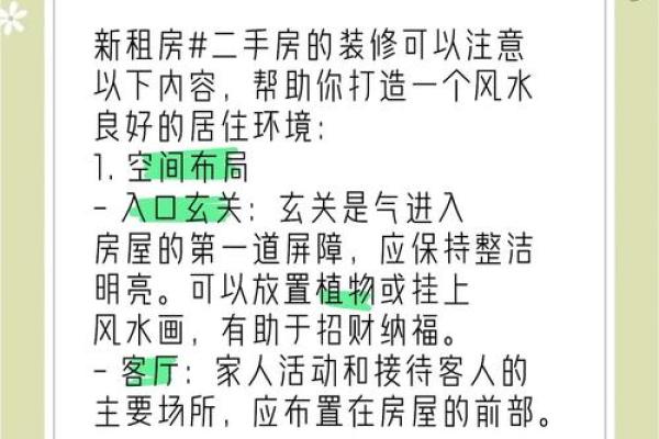 房子装修风水学基本常识