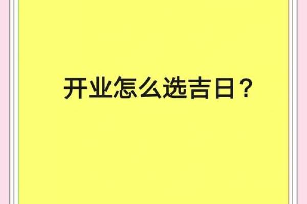 最佳开业吉日 2024年11月26日农历十月十四能不能开业做生意