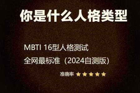 16种人格测试最稀有人格