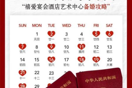 2024结婚吉日查询 2024九月适合结婚的好日子