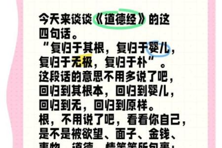 《道德经》的八字真言
