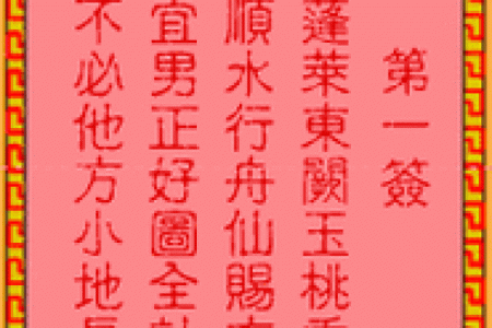 吕祖灵签第三十六签 古人张九龄出世