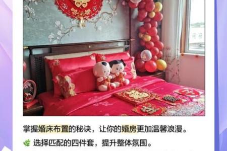 婚床摆放有哪些风水禁忌
