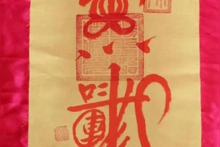 八字有贵人