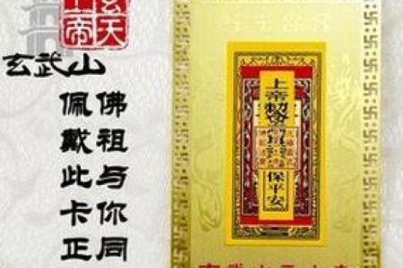 真武大帝灵签第10签解签