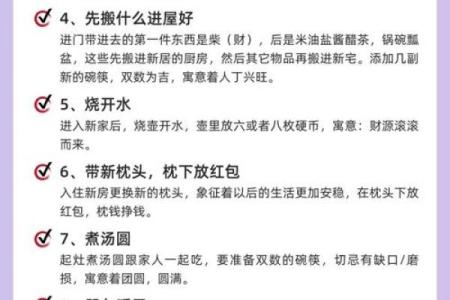 搬家吉日速知 2024年11月8号农历九月二十三适合迁居吗