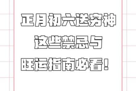 2024年正月初六的黄历宜忌如何？可以祭祖扫墓吗？