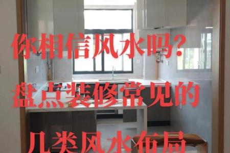 简单实用的风水之家装风水常识