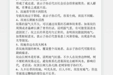 祖坟风水如何看旺衰