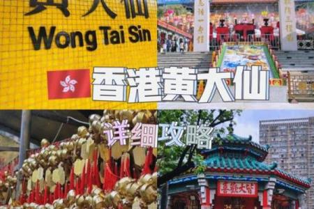黄大仙灵签第四十九签解签