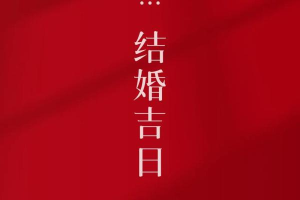 2024年12月8日领证好日子吗 是适合领证吉日吗