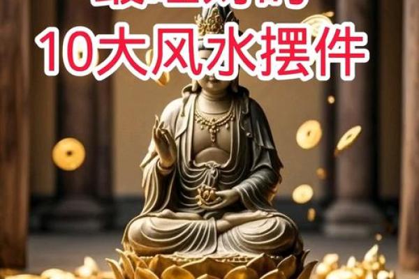 风水聚财：旺财运事业，保平安