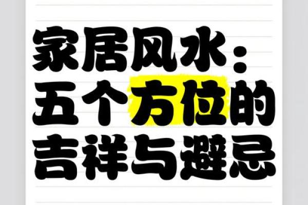 2013年五个最吉利的方位