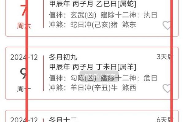 卜易居老黄历吉日查询