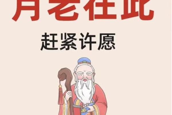月老没拴姻缘线 月老没有给牵姻缘线？