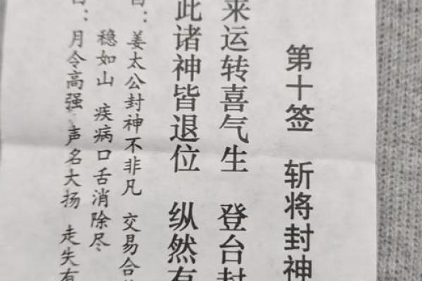 观音灵签第四十签求子