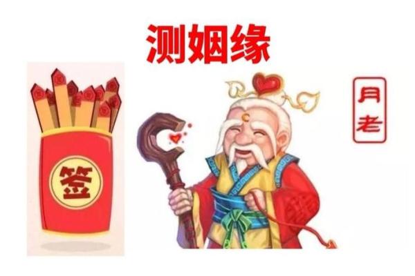 月老灵签35签解签婚姻