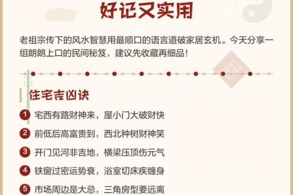 准得吓人，老祖宗所留风水口诀