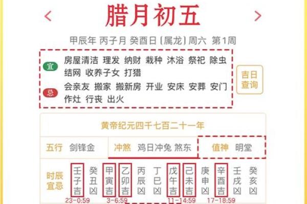 2024年一月开市吉日查询