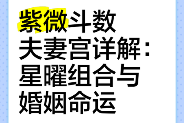 紫薇斗数大运夫妻宫入财帛宫是配偶有钱么
