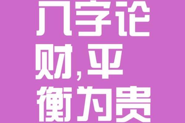 免费测八字财富，精准预测财运，让您事业有成！