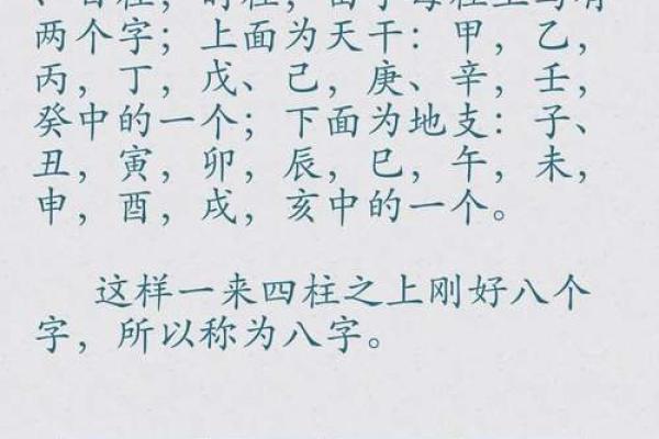 生辰八字解读