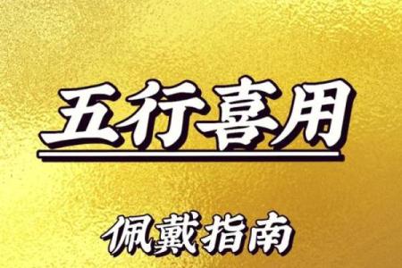 风水五行金命的人可以戴木的东西吗相生相克