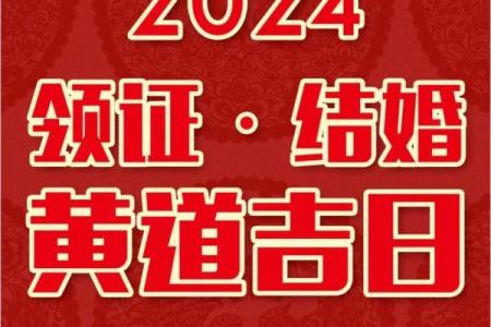 2024年12月8日领证好日子吗 是适合领证吉日吗
