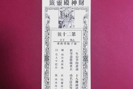 佛祖灵签第四十