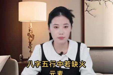 女人八字缺火会影响哪方面