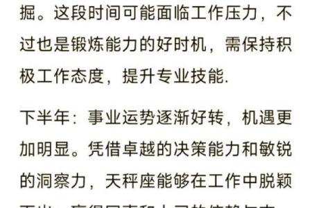 天秤座2024年下半年运势  天秤座今日运势紫微黄历