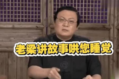 老梁讲算命