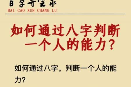 从八字看一个人是否聪明过人