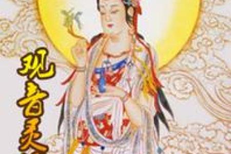 在线占卜观音灵签