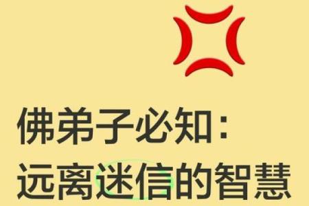 佛不算命