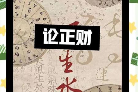 唐艺尹老师命理：八字看财运，八字正财看法，八字正财坐基细分一生财福