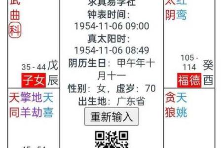 紫薇斗数运马