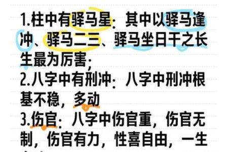 八字驿马算命