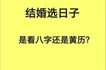 阴历八月十八结婚日子好不好  结婚是吉日但时辰凶怎么办