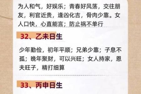 生辰八字解读