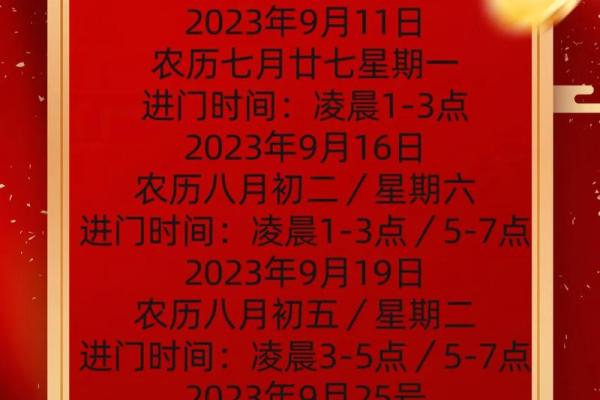 九月入宅搬家吉日