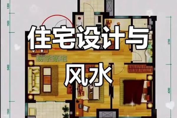 家庭风水如何布局有利于住宅氛围