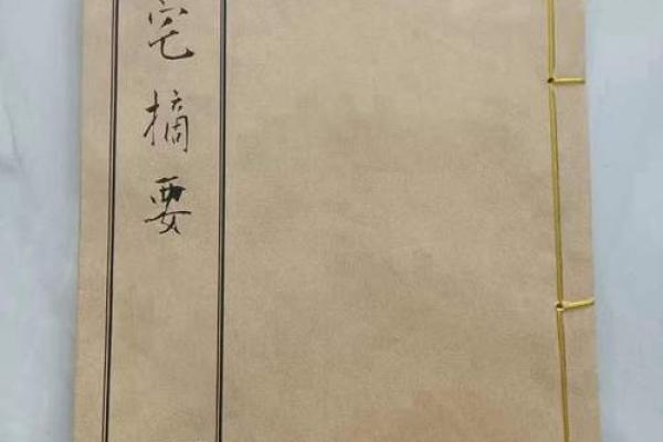 风水学入门《阳宅十书》扫描版