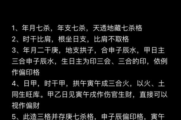 八字七杀格条件