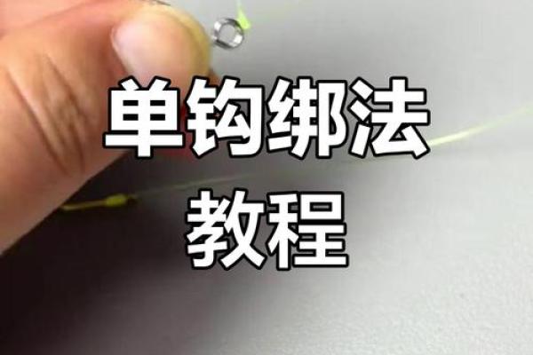八字还绑鱼钩