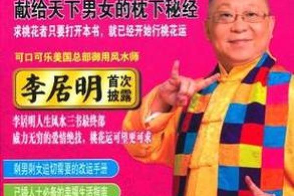 单身必看！有效实用的恋爱风水